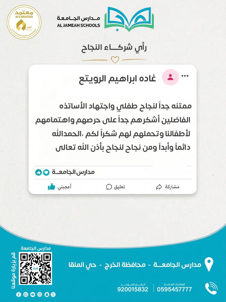 كلمـات شـركاء النجـاح (أوليـاء الأمـور) 🤍✨